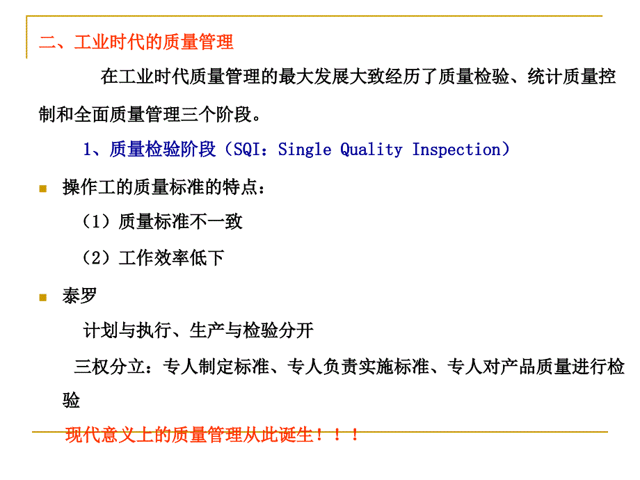 {品质管理品质培训}质量管理概论培训讲义_第4页