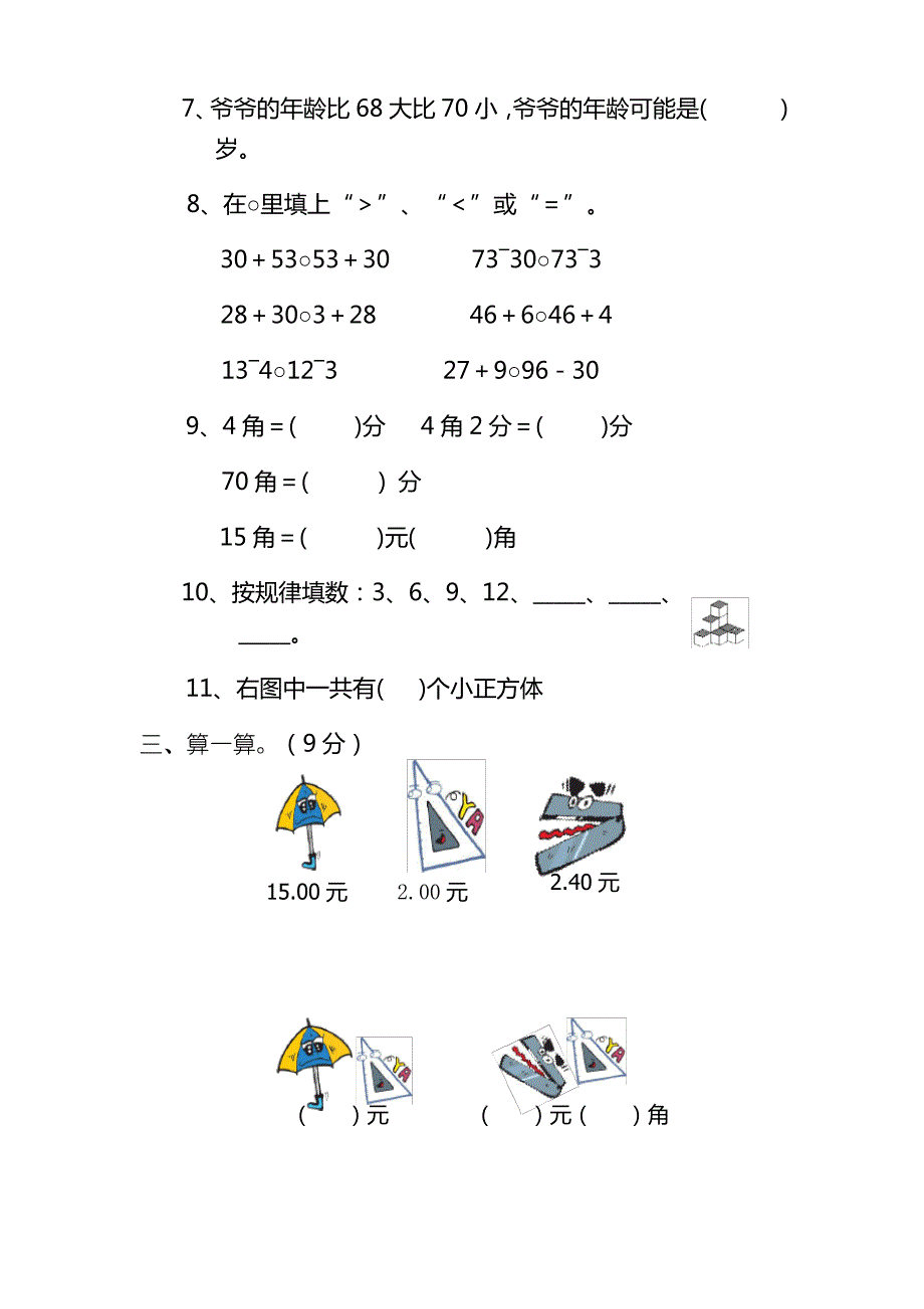 部编人教版一年级数学下册期末试卷及答案_第2页