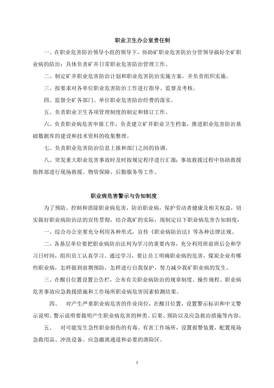 (2020年)企业管理制度大地煤矿职业卫生管理制度_第4页