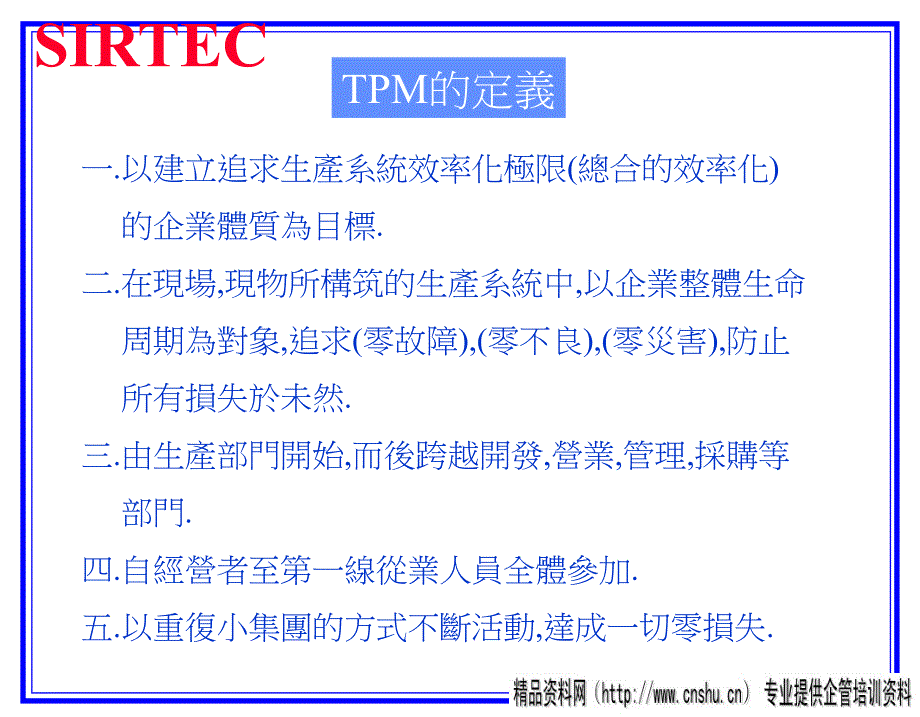 {TPM设备维护}JQR小集团TPM改善报告_第3页