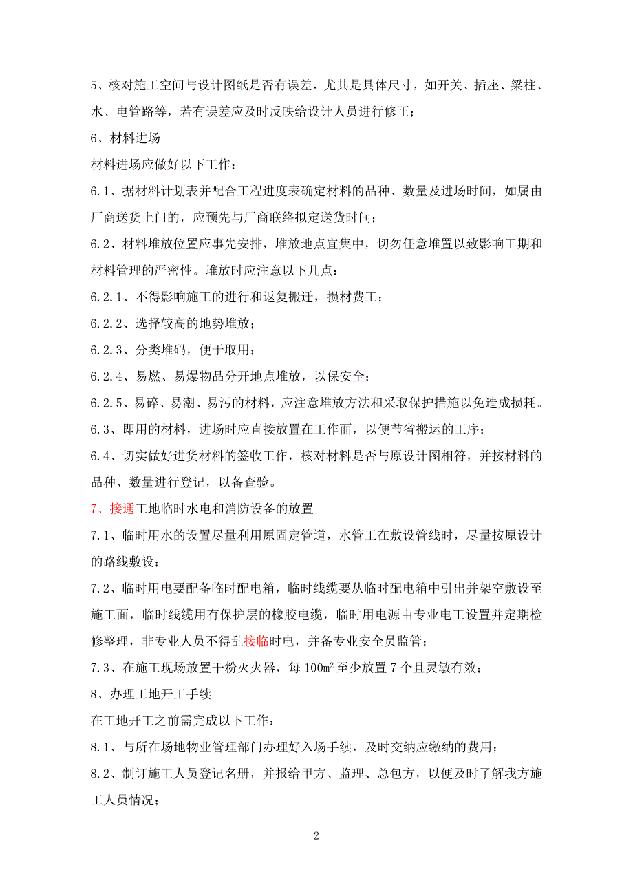 (2020年)企业组织设计厦门银行施工组织方案草稿_第2页