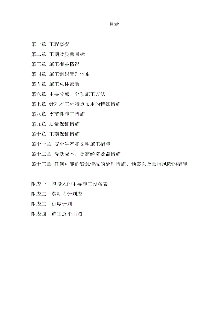 (2020年)企业组织设计仿古建筑施工组织设计概述_第1页