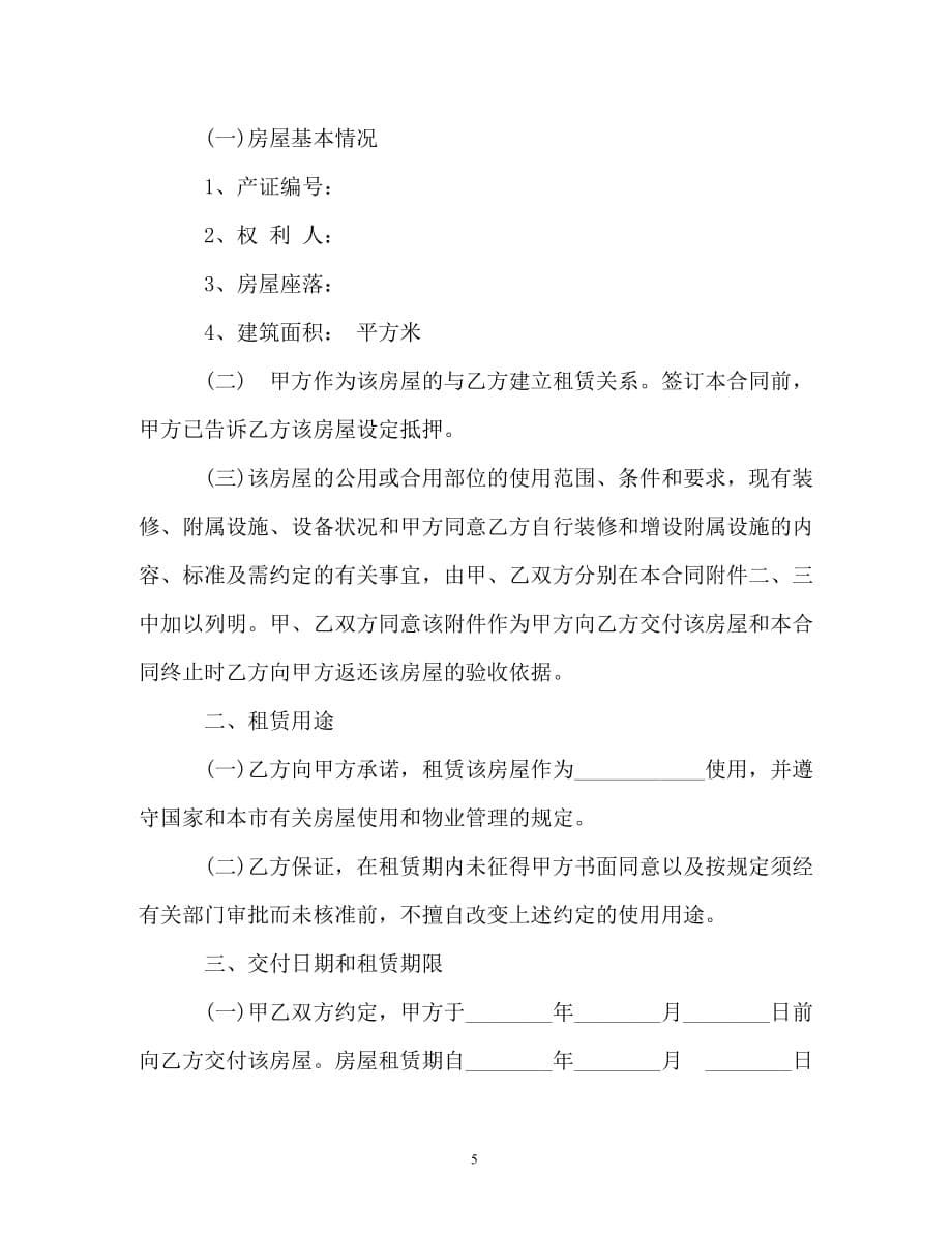 2019北京市租房自行成交版合同范本（通用）_第5页