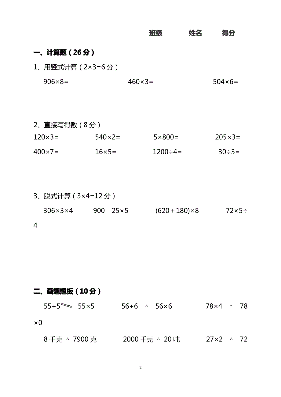 最新北师大版三年级数学下册期中测试题(含答案)_第2页