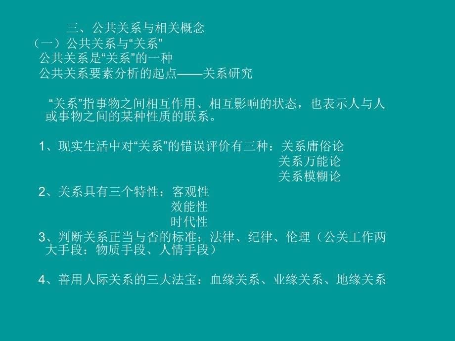 {公共关系}第一章公共关系的基本问题_第5页