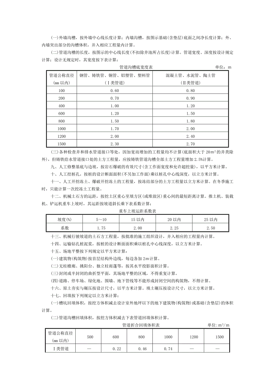 (2020年)企业管理制度土石方工程说明_第3页