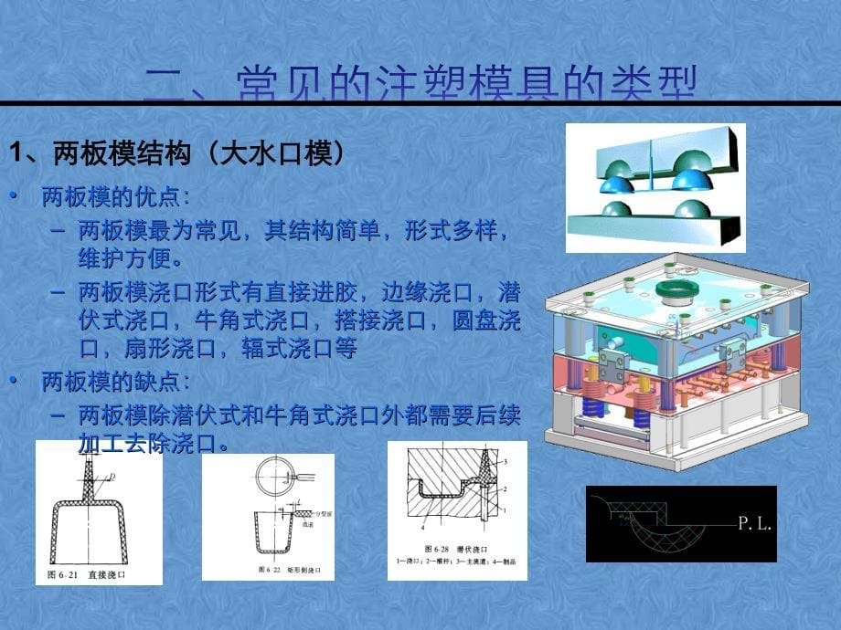 注塑模具基础知识培训PPT_第5页