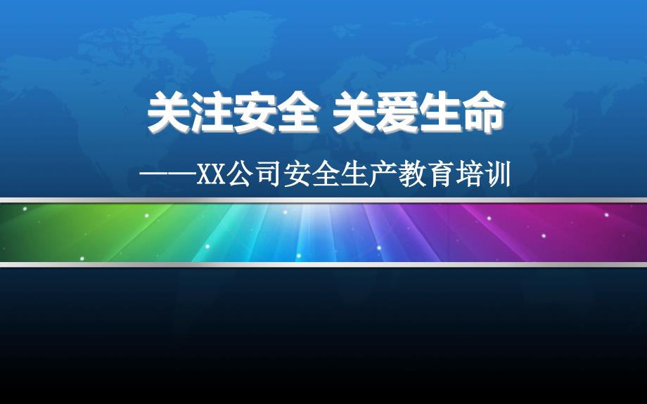 {安全生产管理}生产型企业年度安全生产培训PPT_第1页