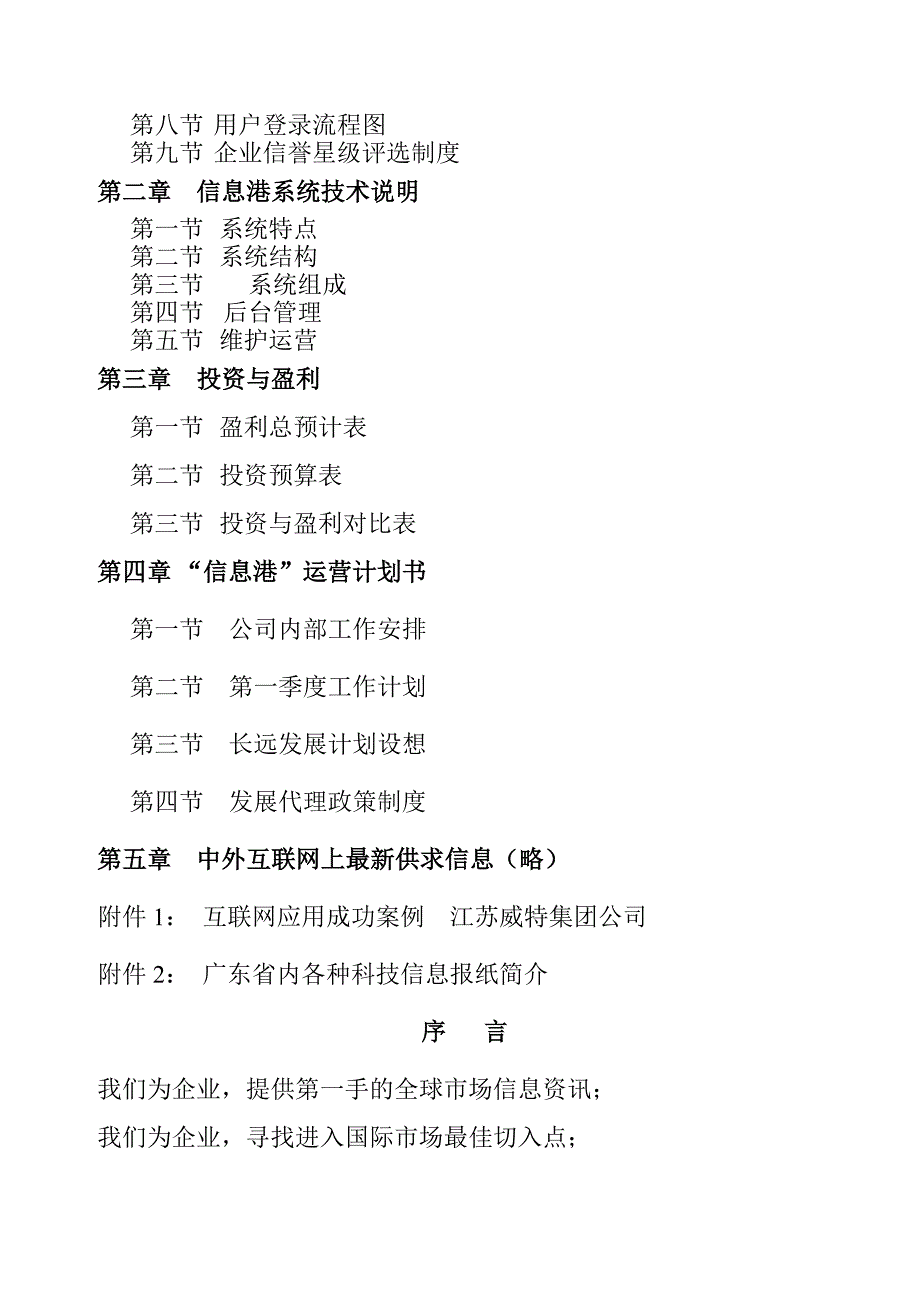 (2020年)企业管理运营中小企业信息港版面设计方案_第4页