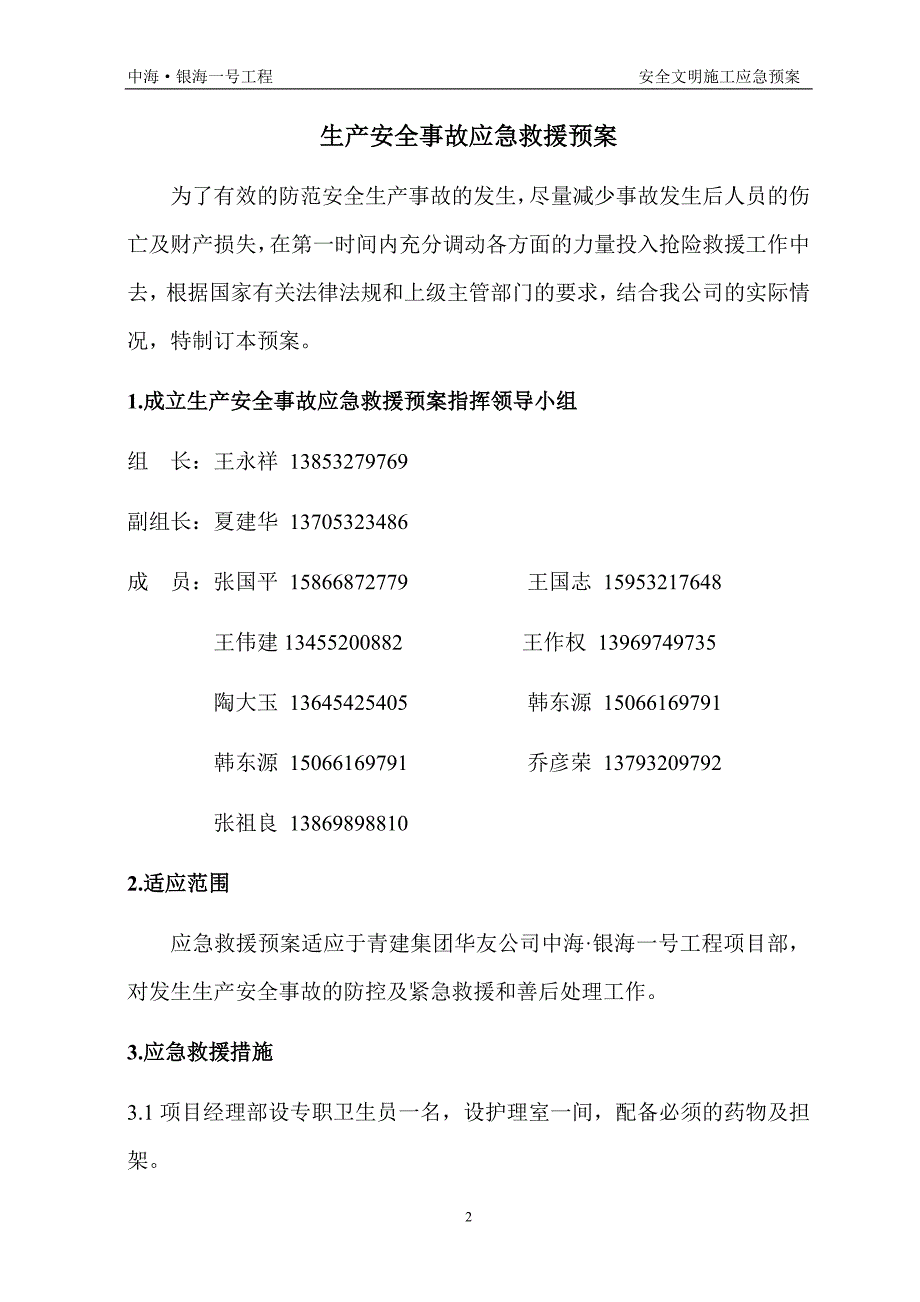 (2020年)企业应急预案某建设集团安全文明施工应急预案_第3页