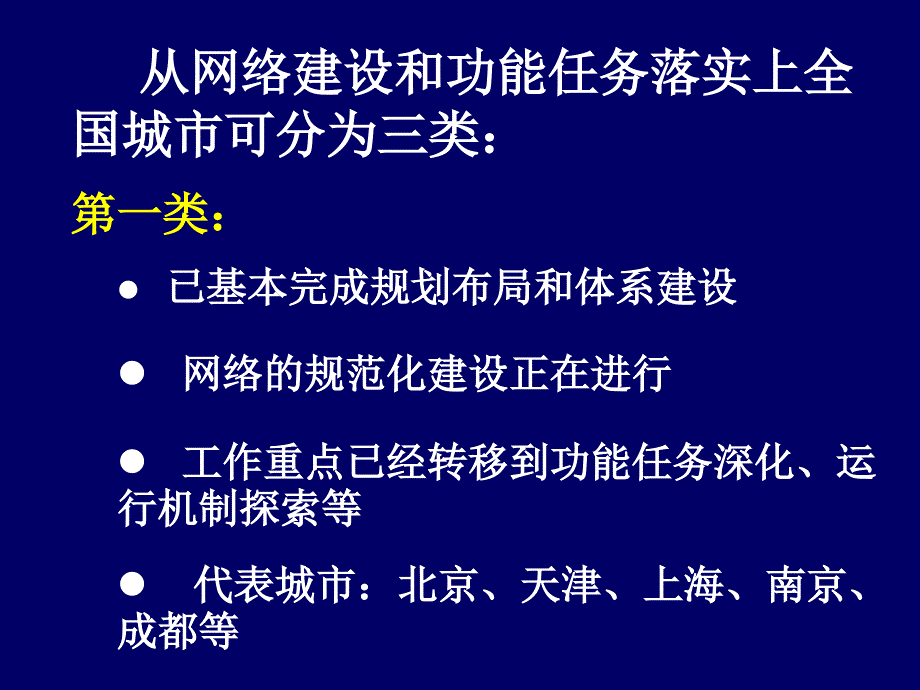 {售后服务}社区卫生服务的进展及有关问题的讨论_第4页