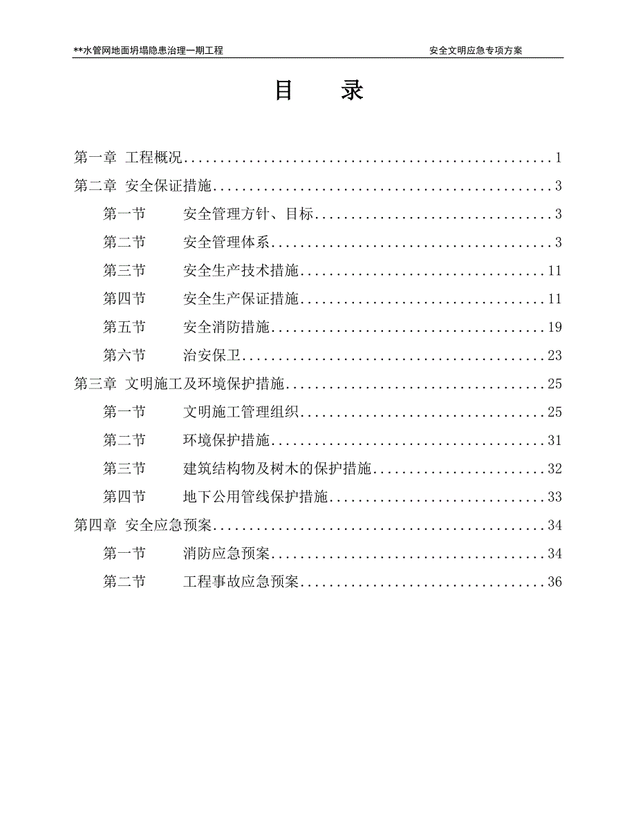 (2020年)企业应急预案安全文明应急方案_第2页