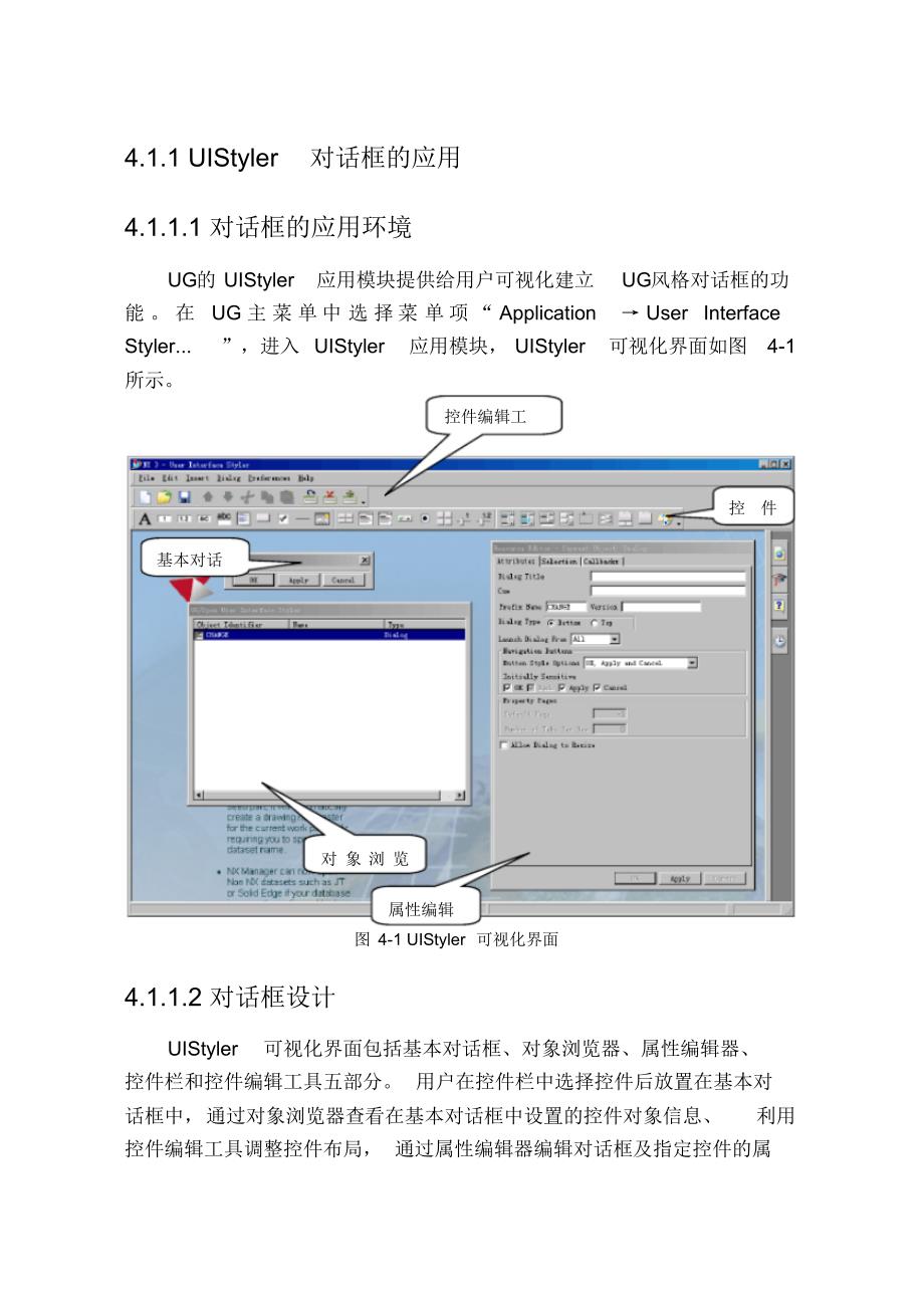 (完整)4_UG二次开发实用教程第四章_第2页