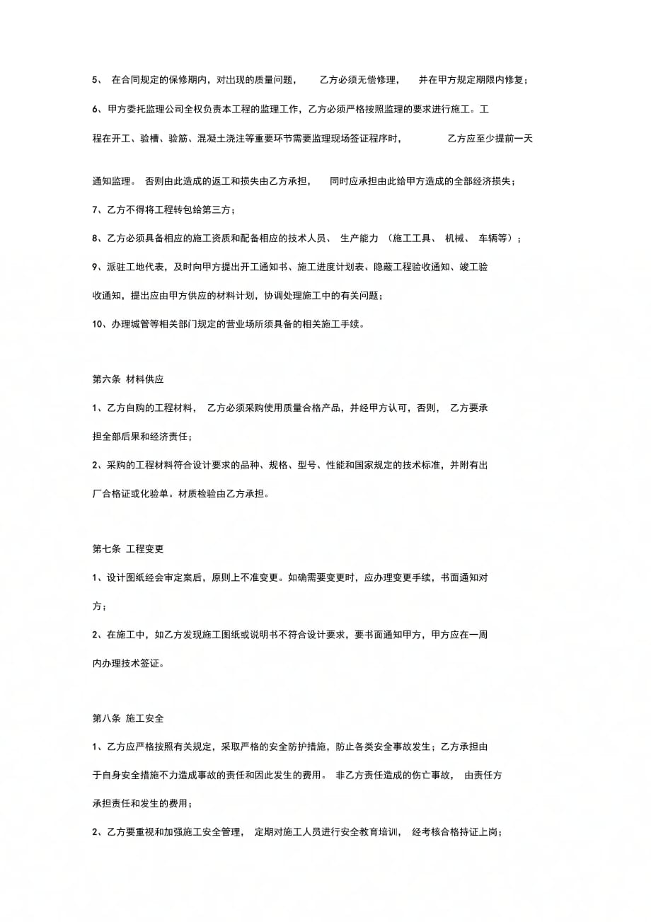 电信UPS更新工程合同协议书范本_第4页