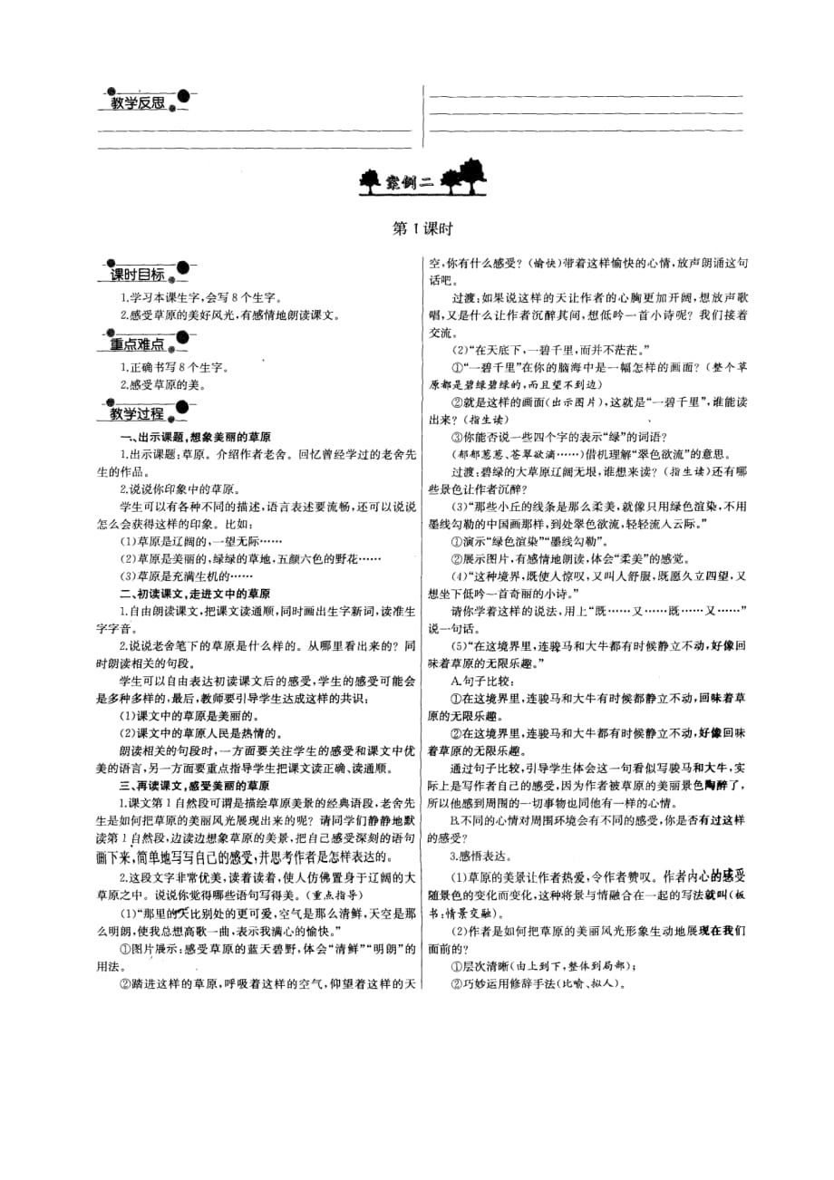 部编版语文六年级上教学案精选（1草原 ）_第4页