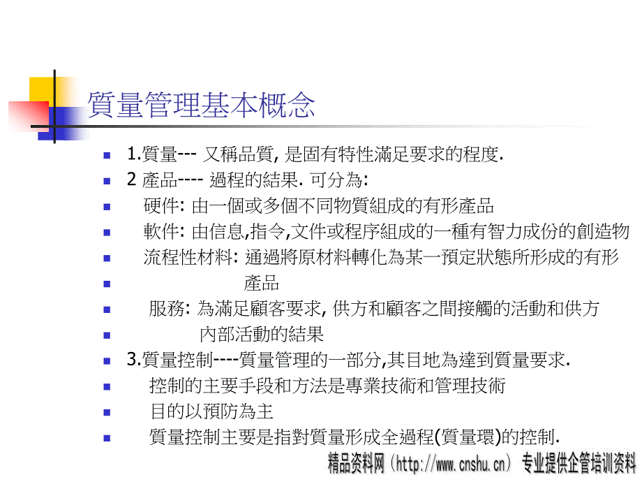 {品质管理质量认证}ISO9001內部稽核培訓PPT文件37页_第4页