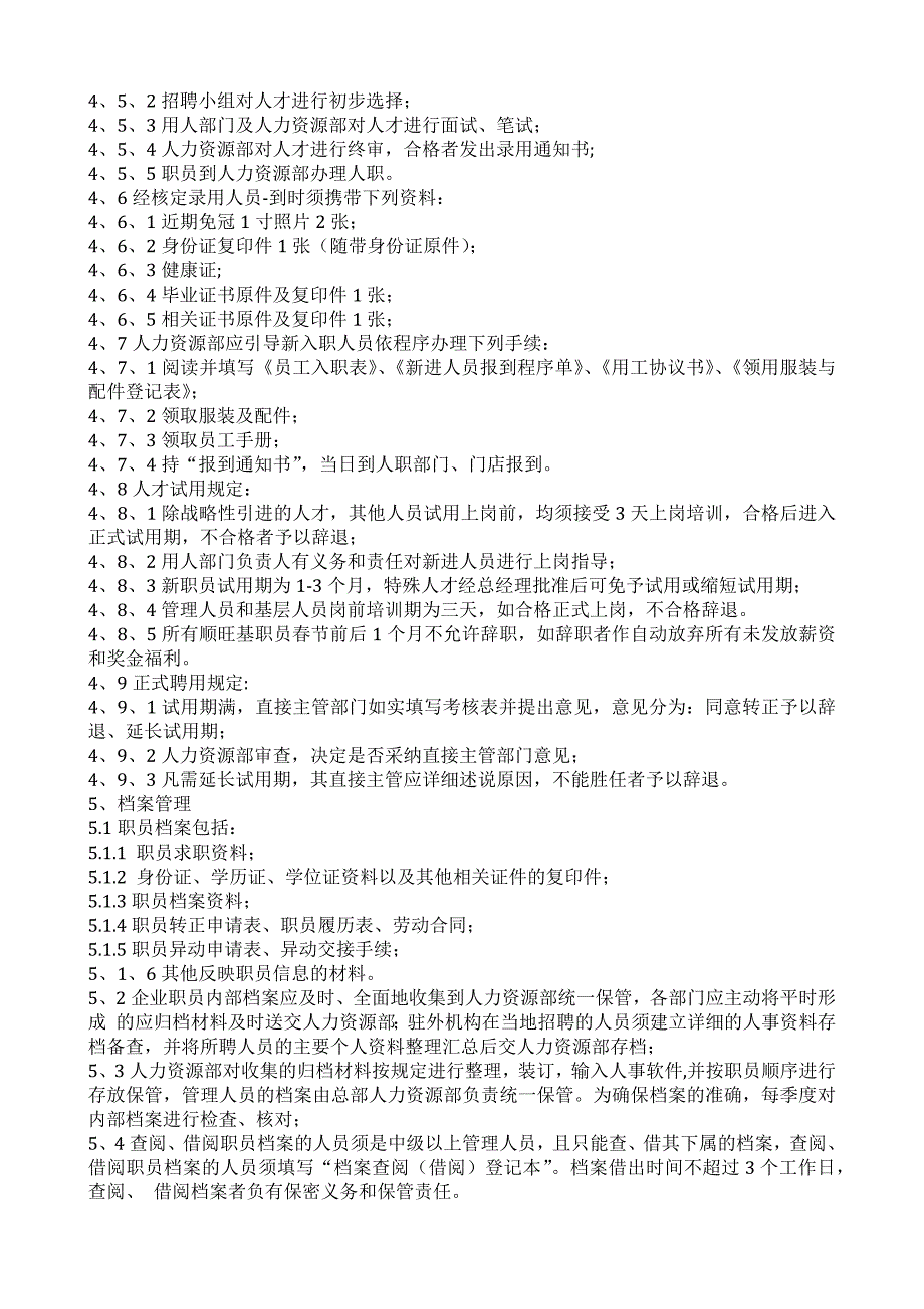 (2020年)企业管理制度某公司管理制度篇_第2页