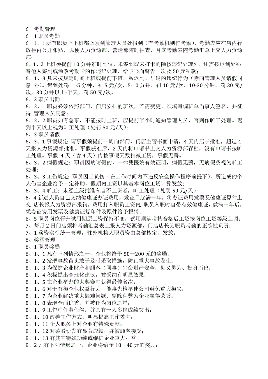 (2020年)企业管理制度某公司管理制度篇_第3页