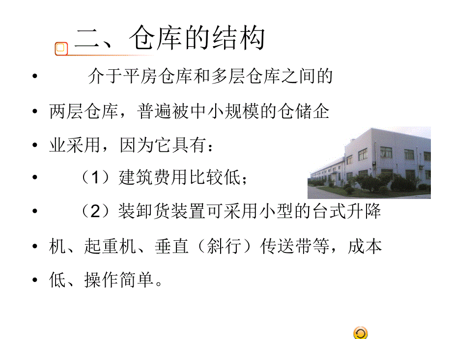 {仓库规范管理}2仓储规划_第1页