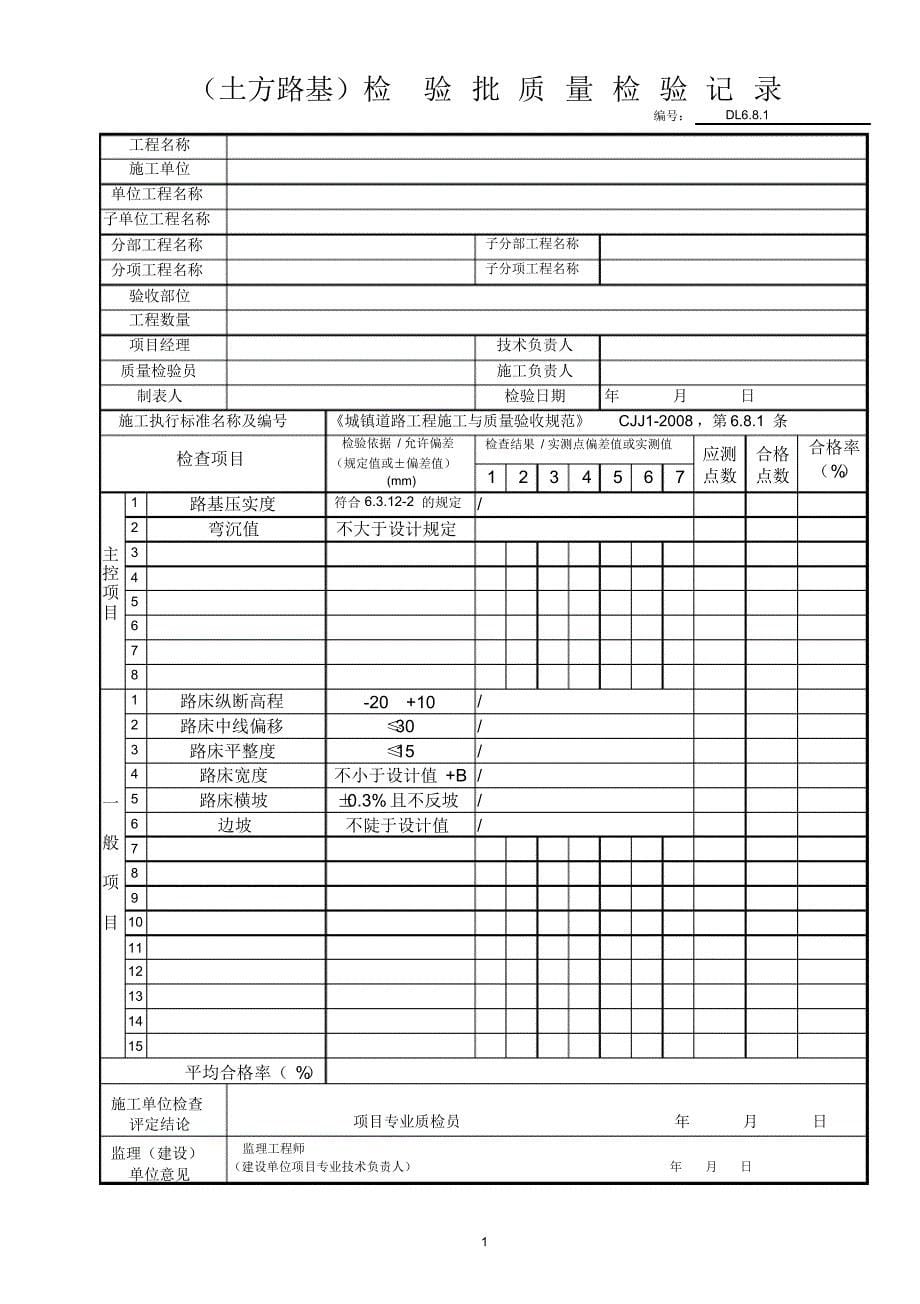 (完整版)最新市政工程(道路+排水)表格大全_第5页