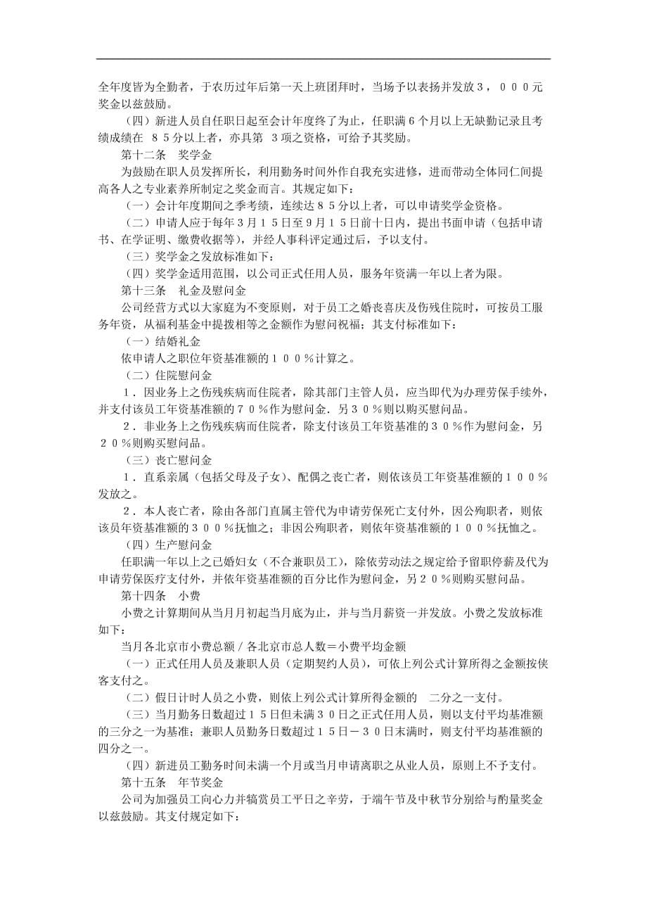 (2020年)企业管理制度奖金和提成管理制度说明_第5页