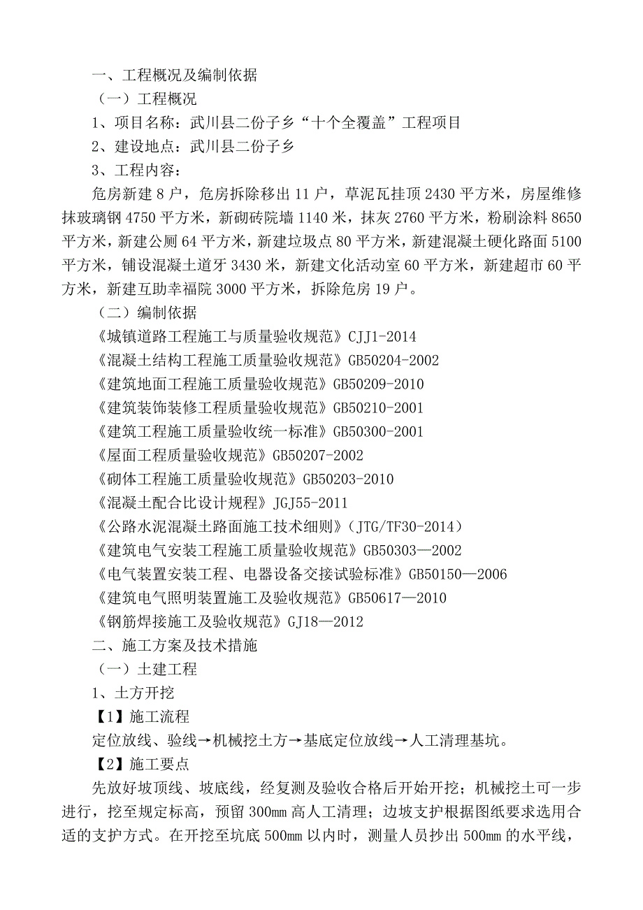 (2020年)企业组织设计十个全覆盖施工组织设计_第3页