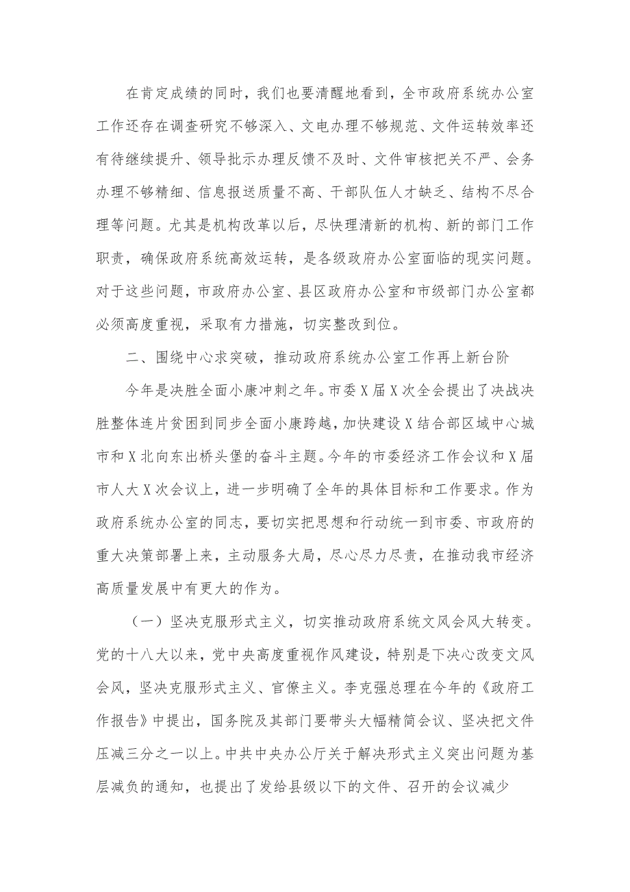 在全市政府系统2020年办公室工作会上的讲话_第4页