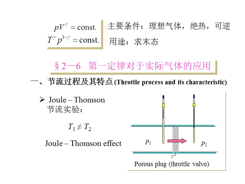 三、理想气体的绝热过程学习资料_第4页