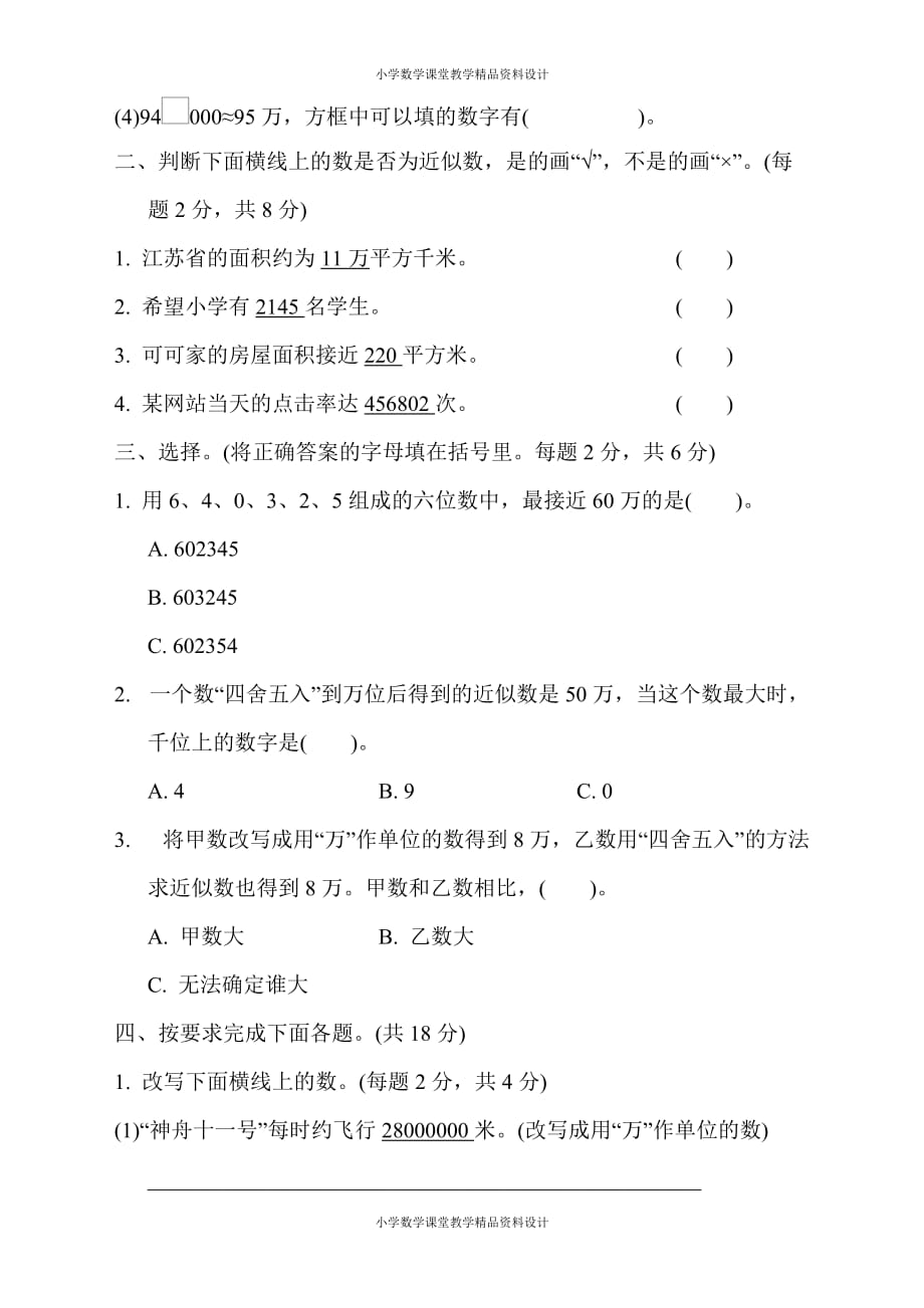 精品 最新苏教版四年级下册数学-周测培优卷3(1)_第3页