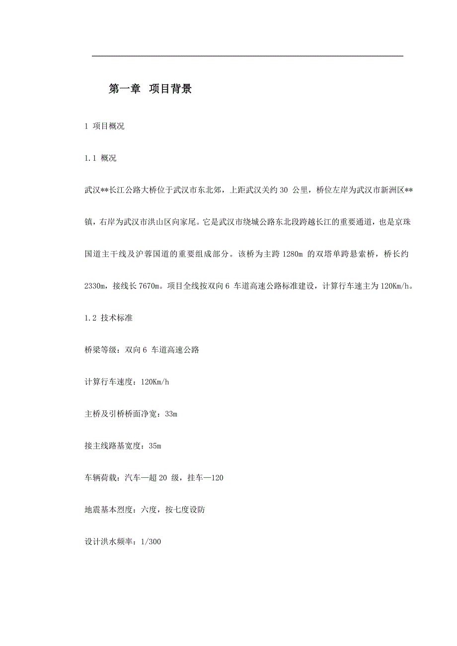 (2020年)企业组织设计双塔单跨钢箱梁悬索桥基础施工组织设计_第3页