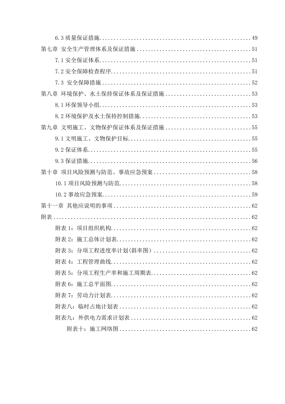 (2020年)企业组织设计宜都至来凤施工组织设计_第2页