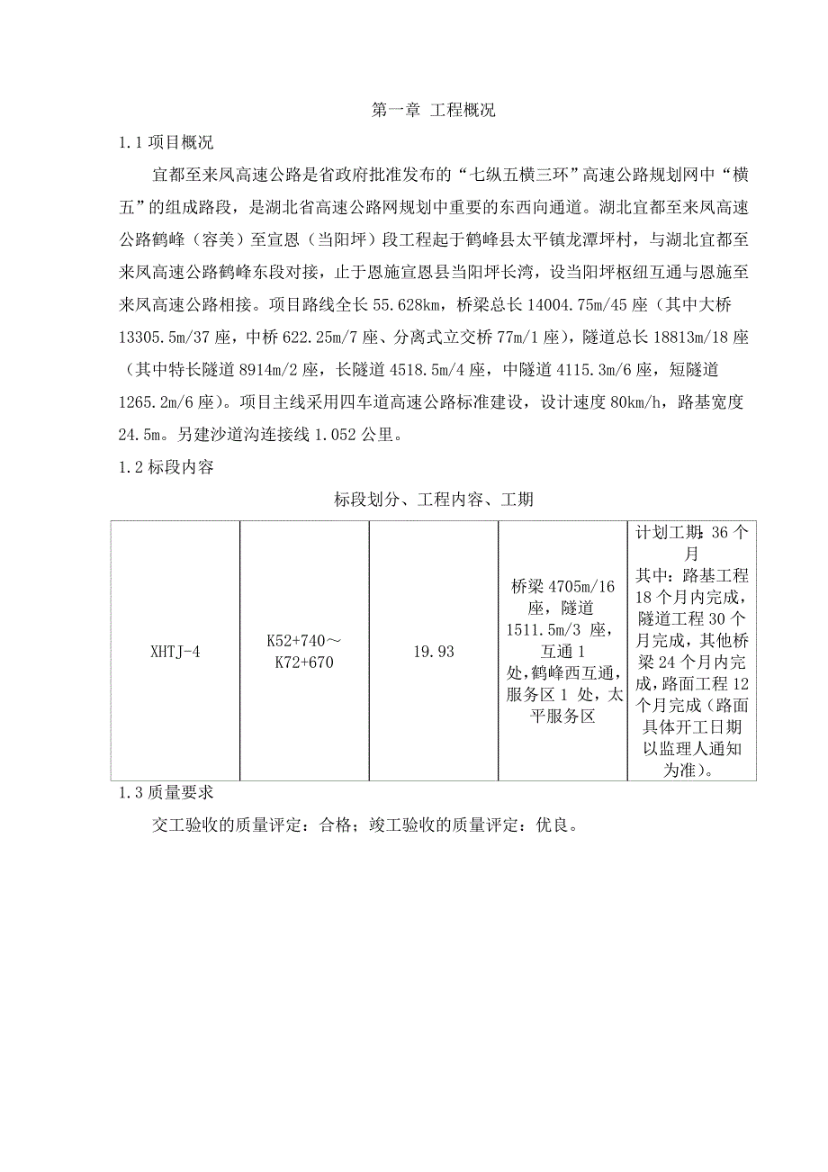 (2020年)企业组织设计宜都至来凤施工组织设计_第3页