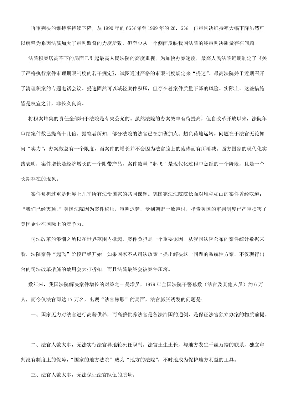 (2020年)企业危机管理法院的案件危机及其对策_第2页