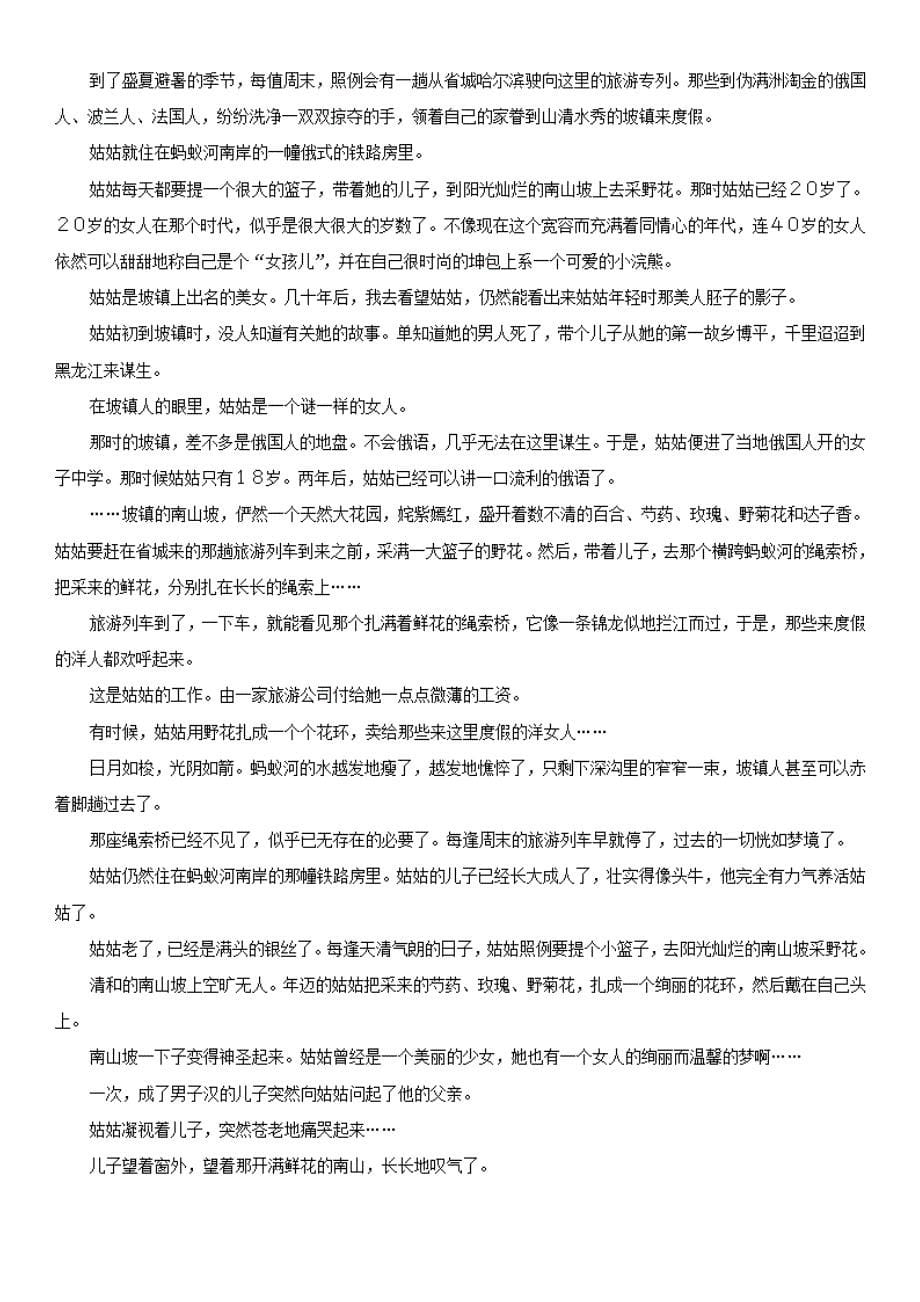 吉林省公主岭市范家屯镇第一中学2019-2020学年高一语文上学期第二次月考试题[有答案]_第5页