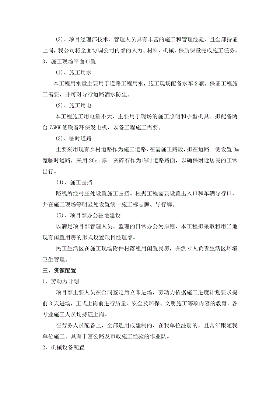 (2020年)企业组织设计农田灌溉施工组织设计_第3页