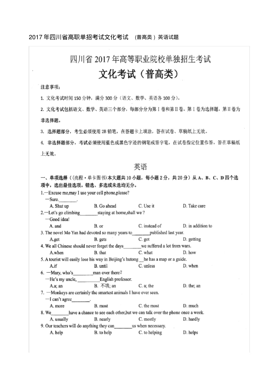 (完整版)2017年四川省高职单招考试文化考试英语试题_第1页