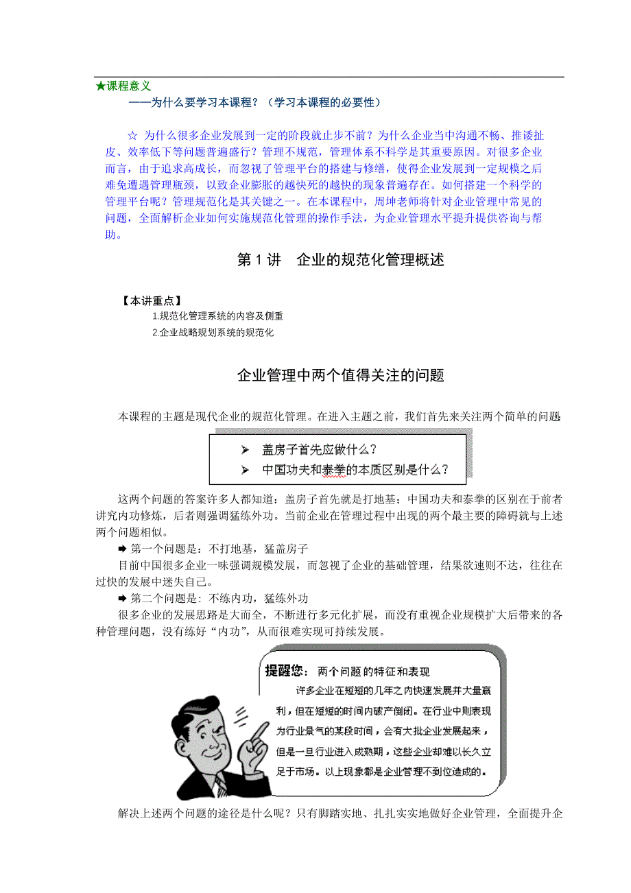 (2020年)企业组织设计企业组织结构系统规范_第3页