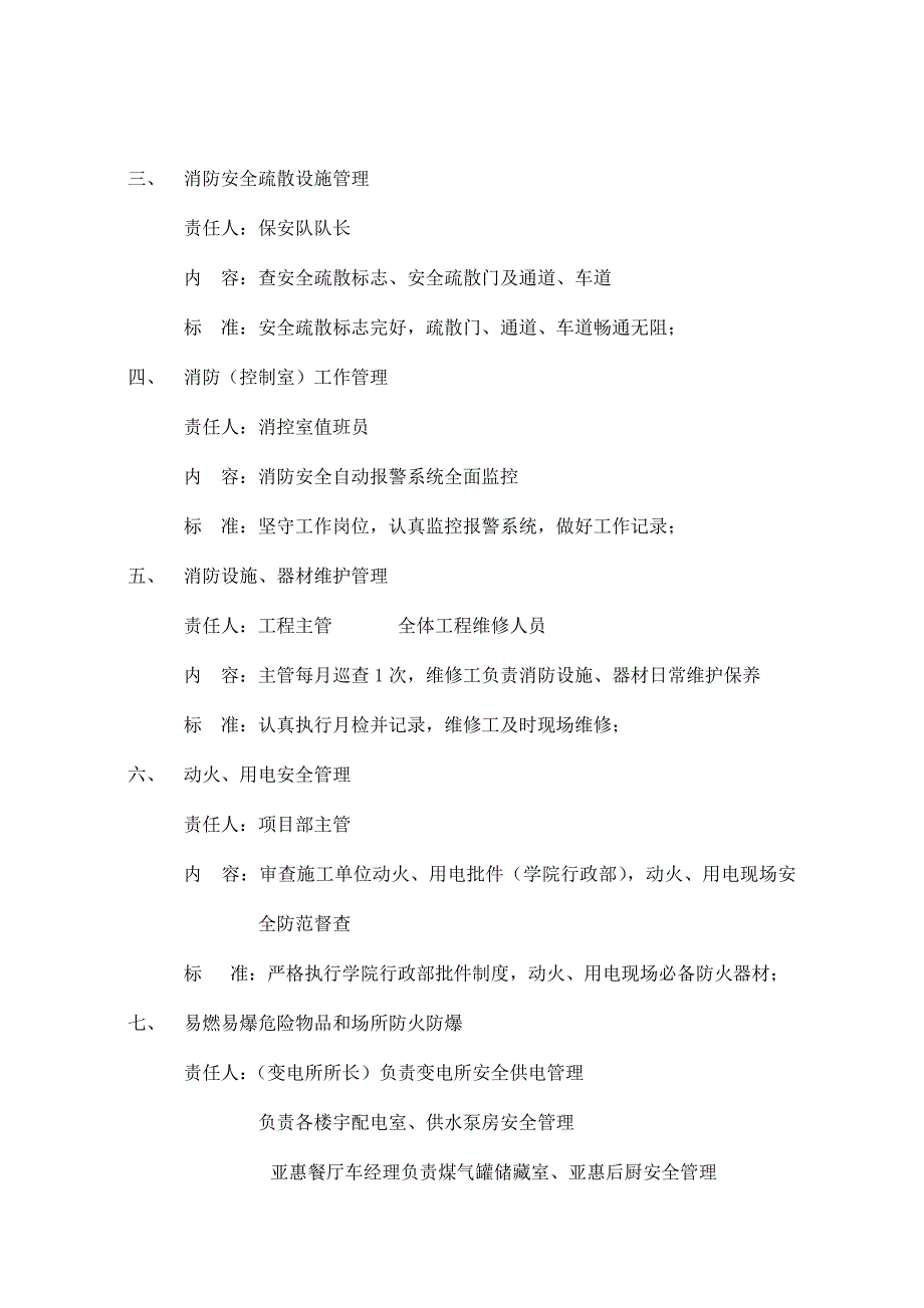 (2020年)企业管理制度某知名物业管理公司消防安全管理制度_第4页