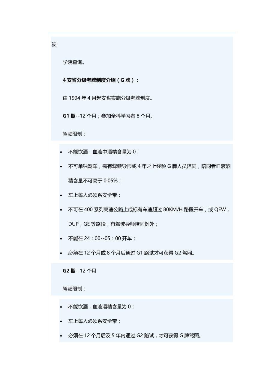 （交通运输）加拿大交通法精编_第4页