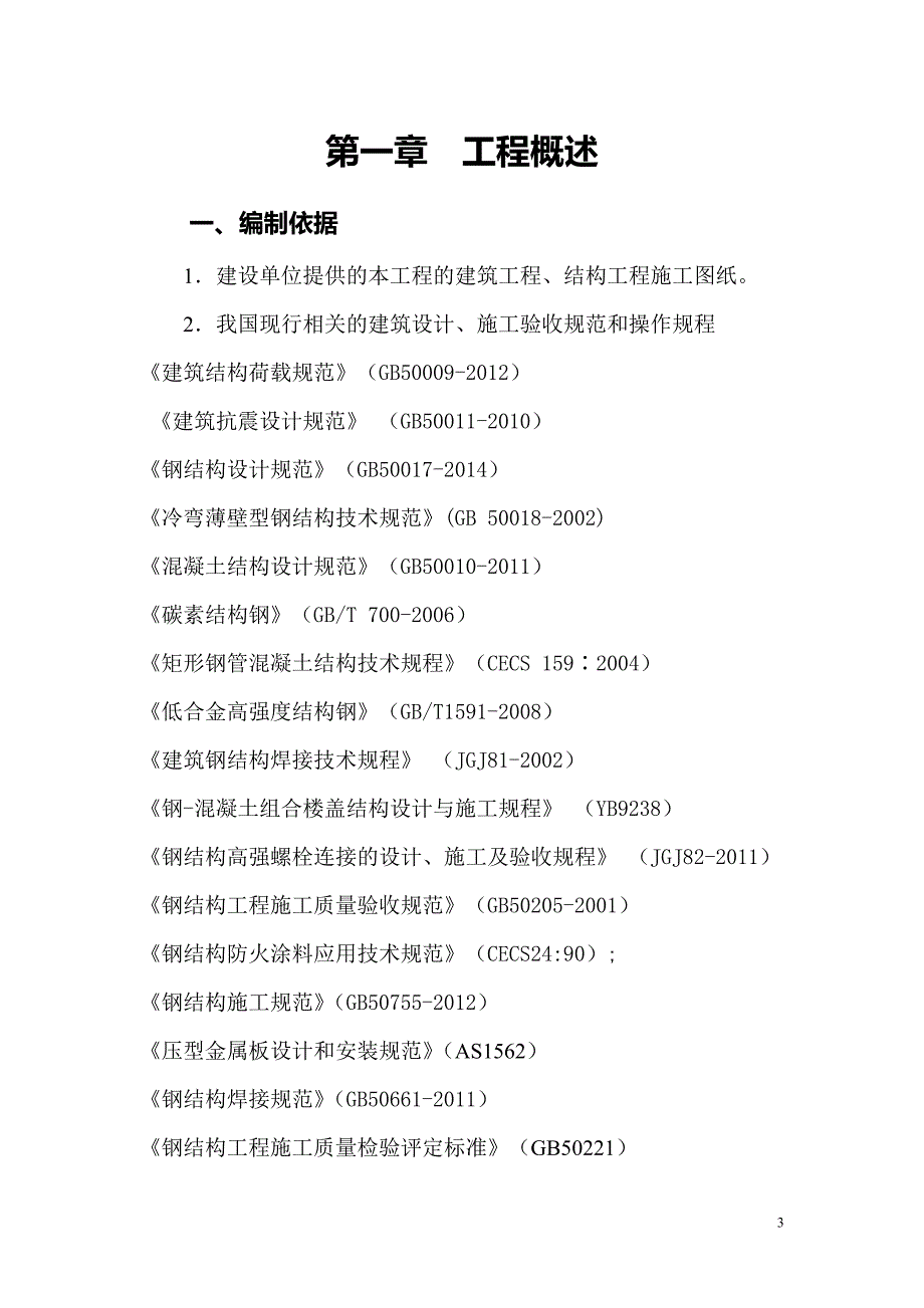 (2020年)企业组织设计小孟施工组织设计概述_第3页