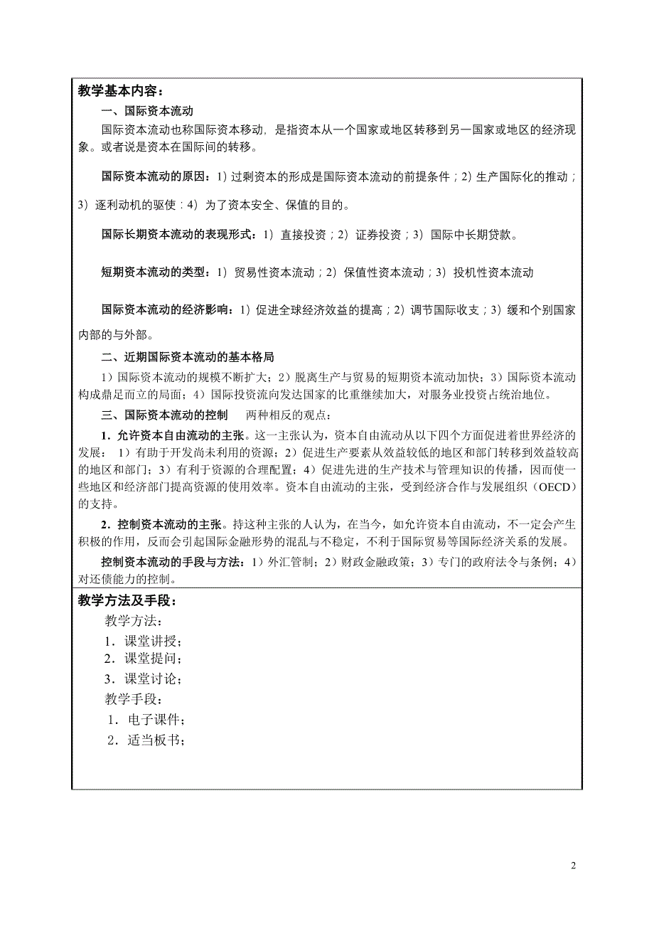 (2020年)企业危机管理第十章国际资本流动与债务危机_第2页