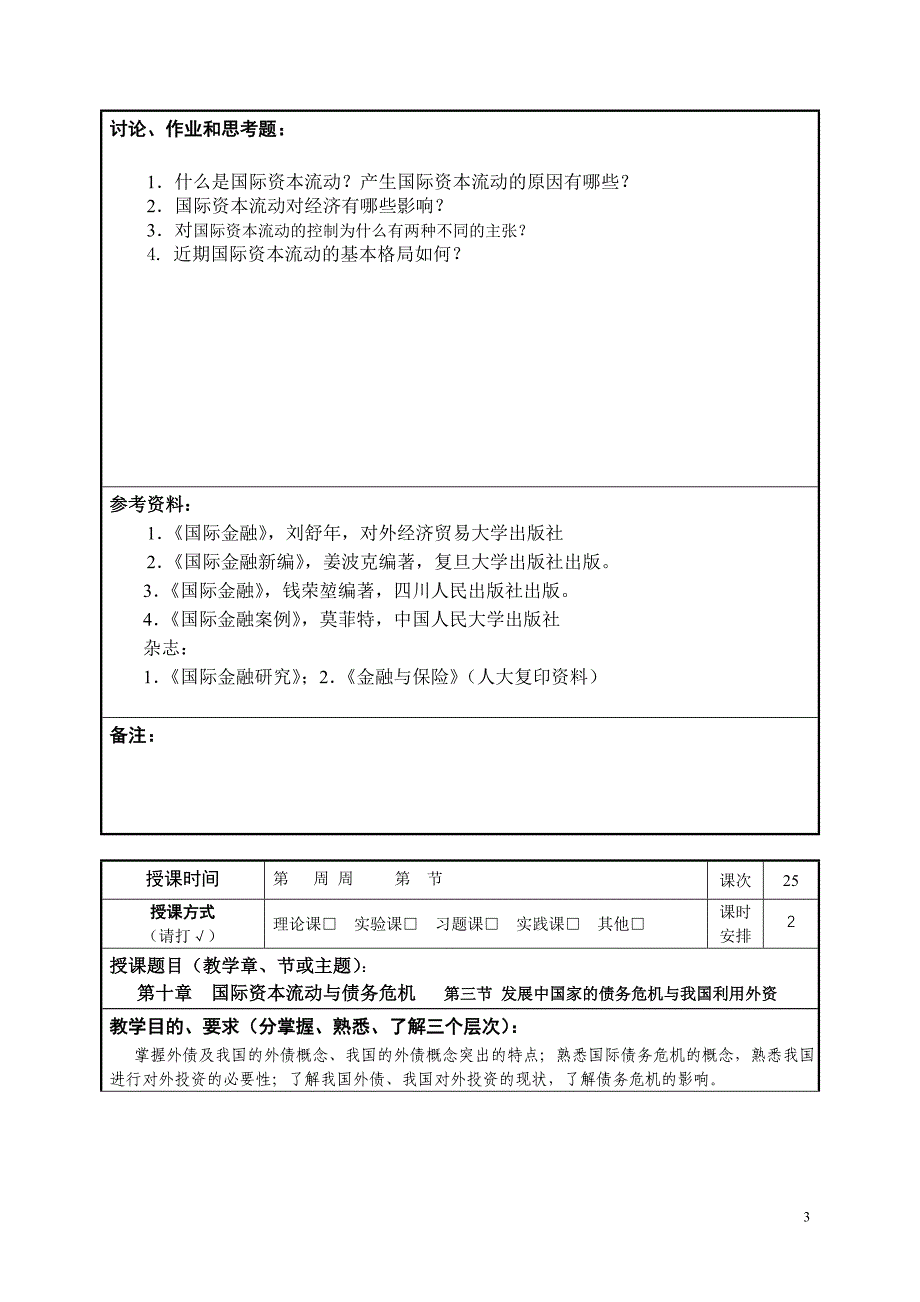 (2020年)企业危机管理第十章国际资本流动与债务危机_第3页