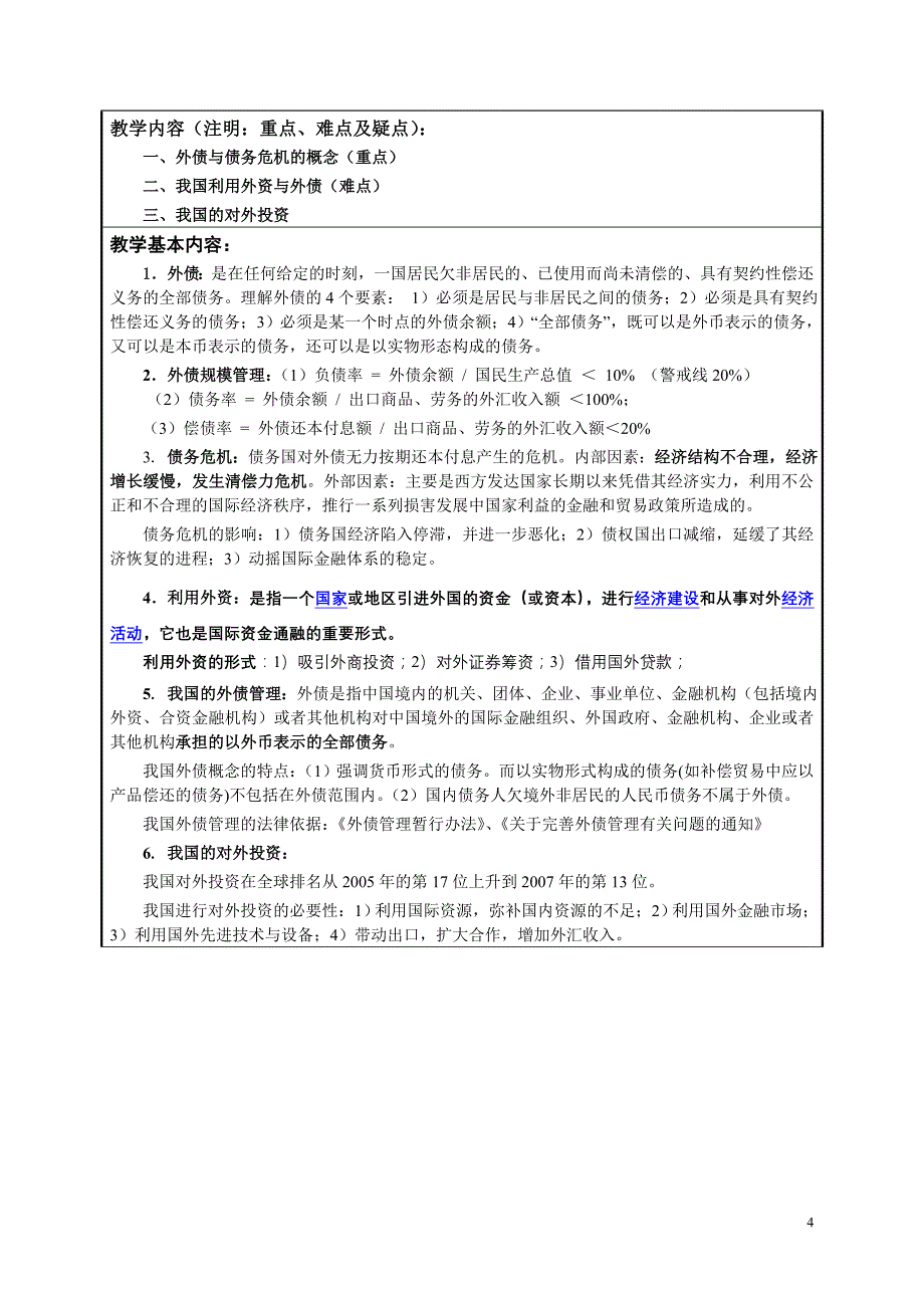 (2020年)企业危机管理第十章国际资本流动与债务危机_第4页