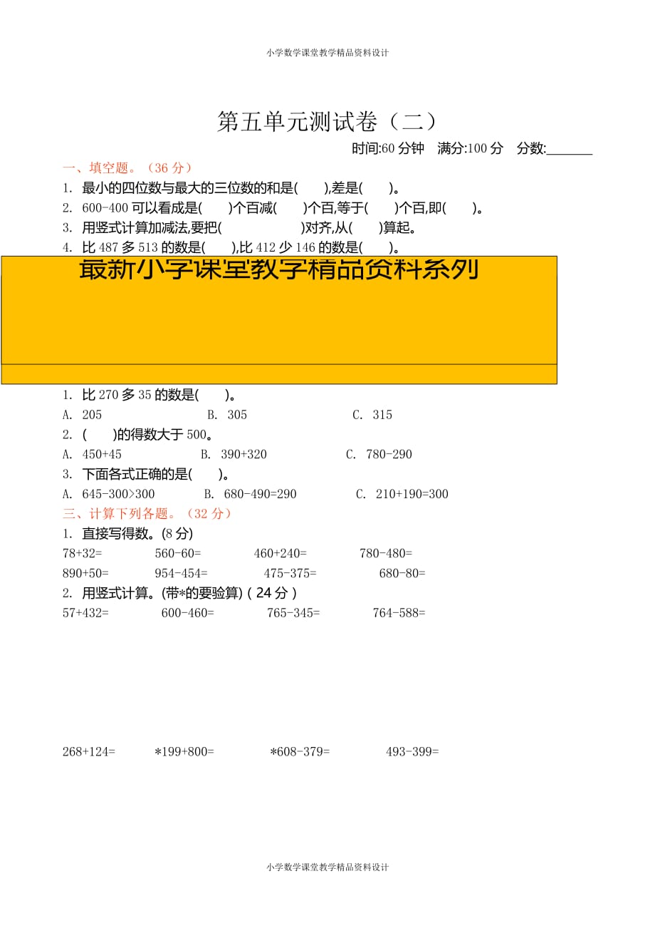 精品 最新北师大版二年级下册数学-第5单元加与减-第五单元测试卷（二）_第1页