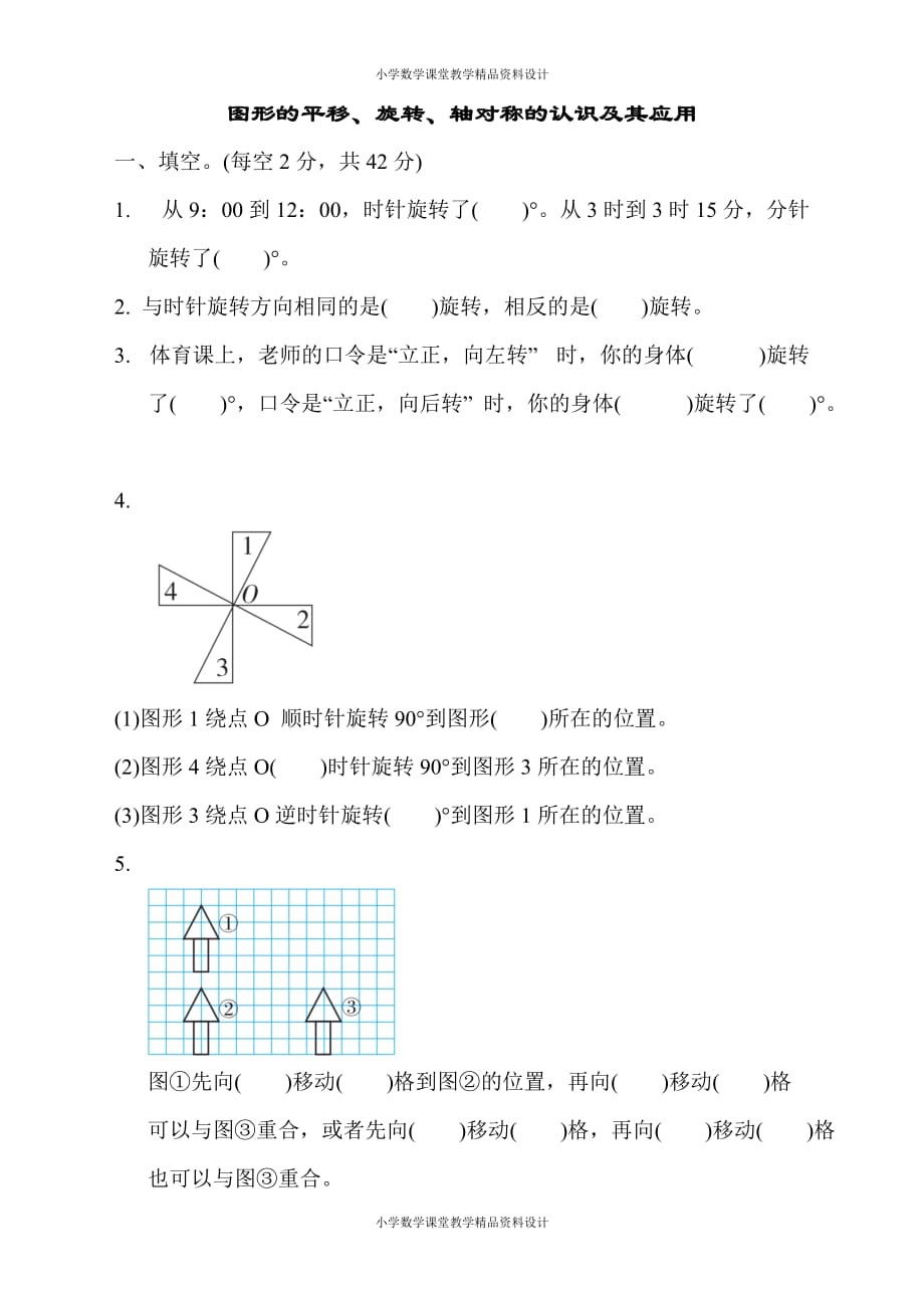 精品 最新苏教版四年级下册数学-周测培优卷1_第2页