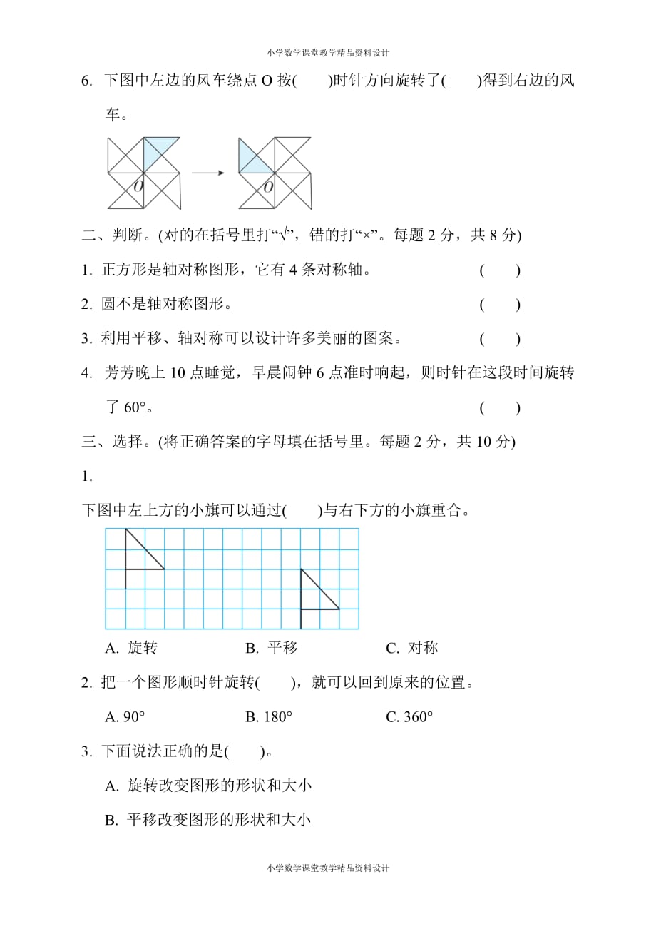 精品 最新苏教版四年级下册数学-周测培优卷1_第3页