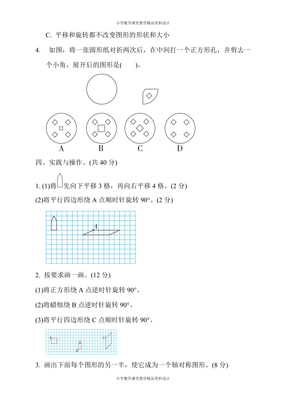 精品 最新苏教版四年级下册数学-周测培优卷1_第4页