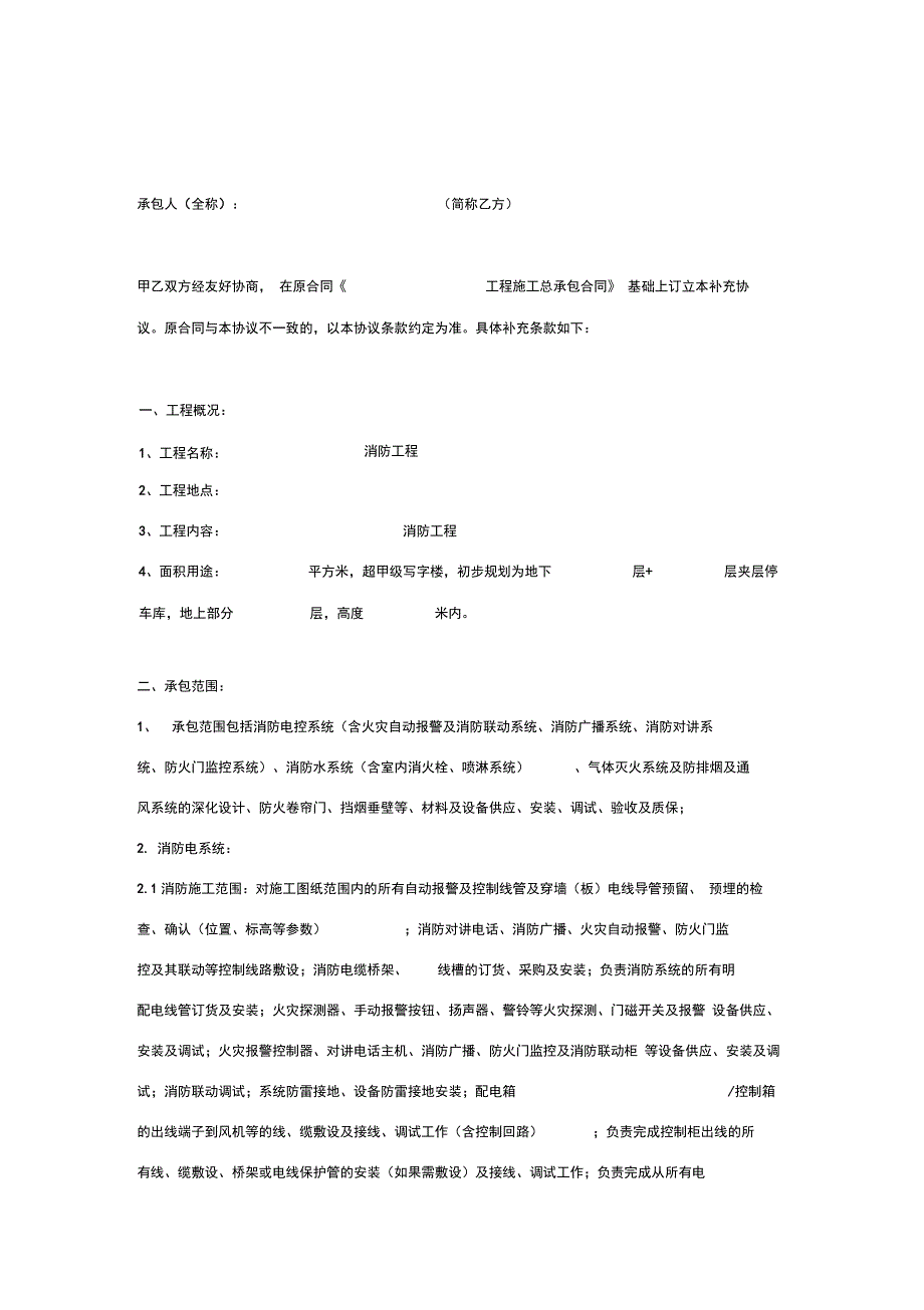 消防工程补充合同协议书范本正式版_第2页