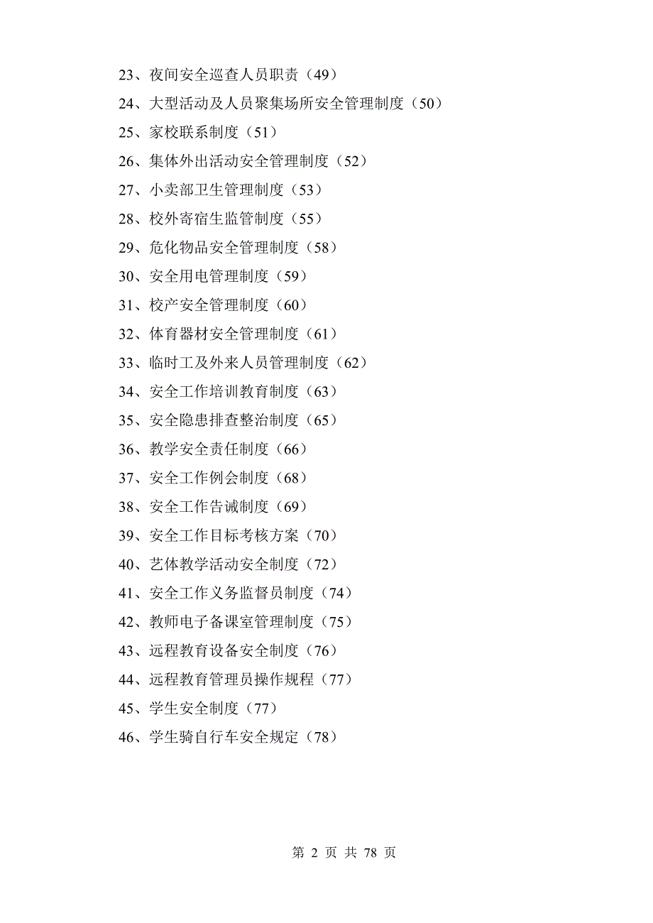 (2020年)企业应急预案防洪应急预案3_第2页