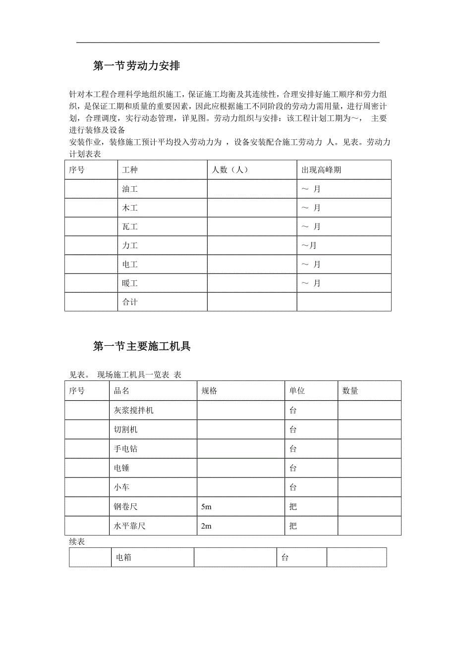 (2020年)企业组织设计古建筑油漆彩画施工组织设计方案_第5页